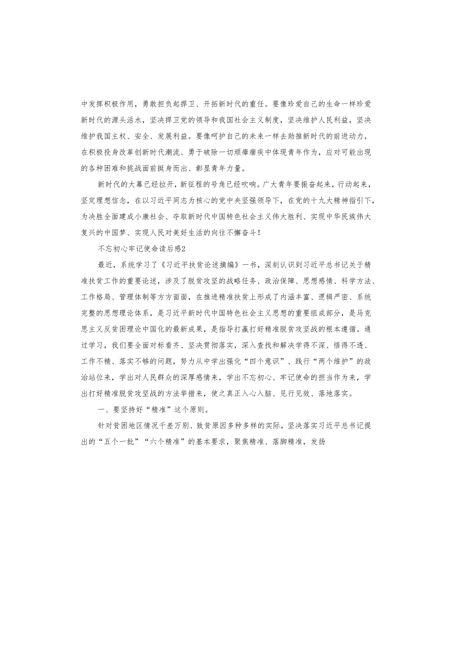 不忘初心牢记使命读后感.docx_第2页