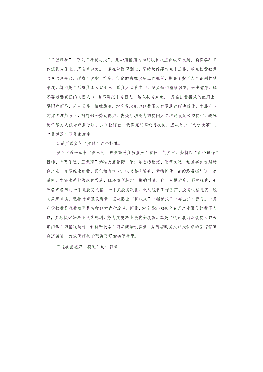 不忘初心牢记使命读后感.docx_第3页