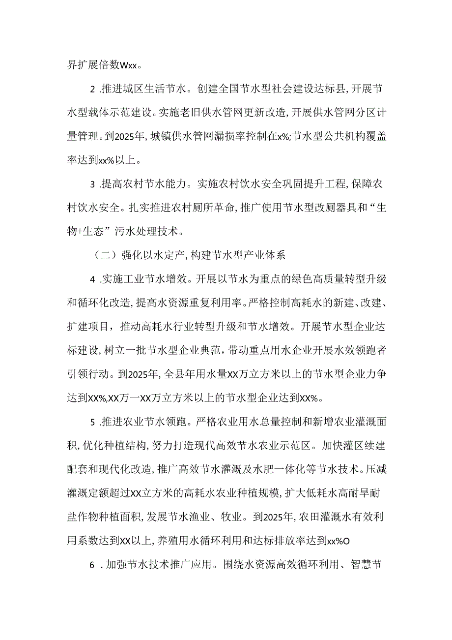 2024年全县“四水四定”建设实施方案.docx_第3页