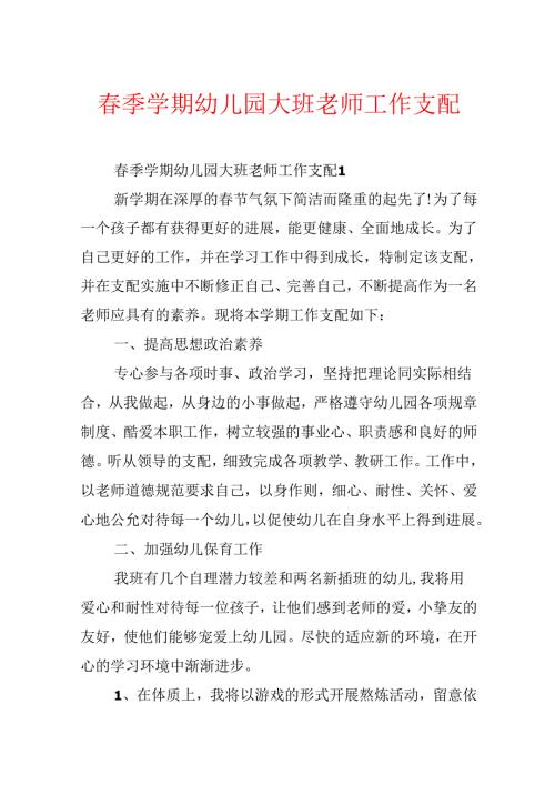 季学期幼儿园大班教师工作计划(1).docx