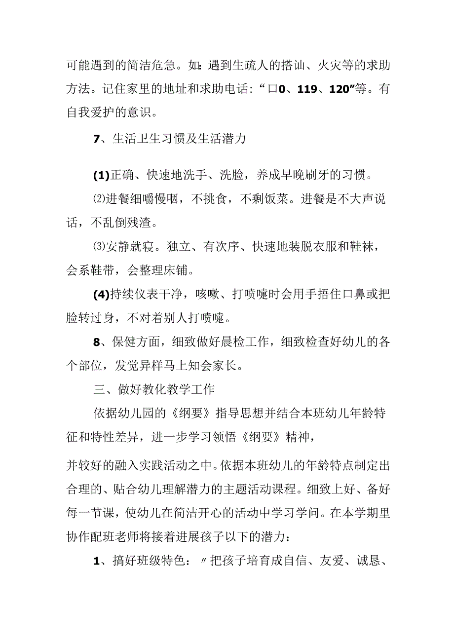季学期幼儿园大班教师工作计划(1).docx_第3页