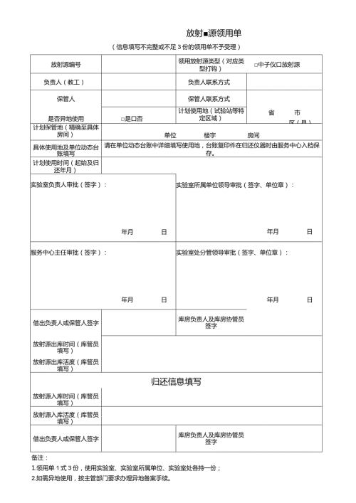 放射源领用单.docx