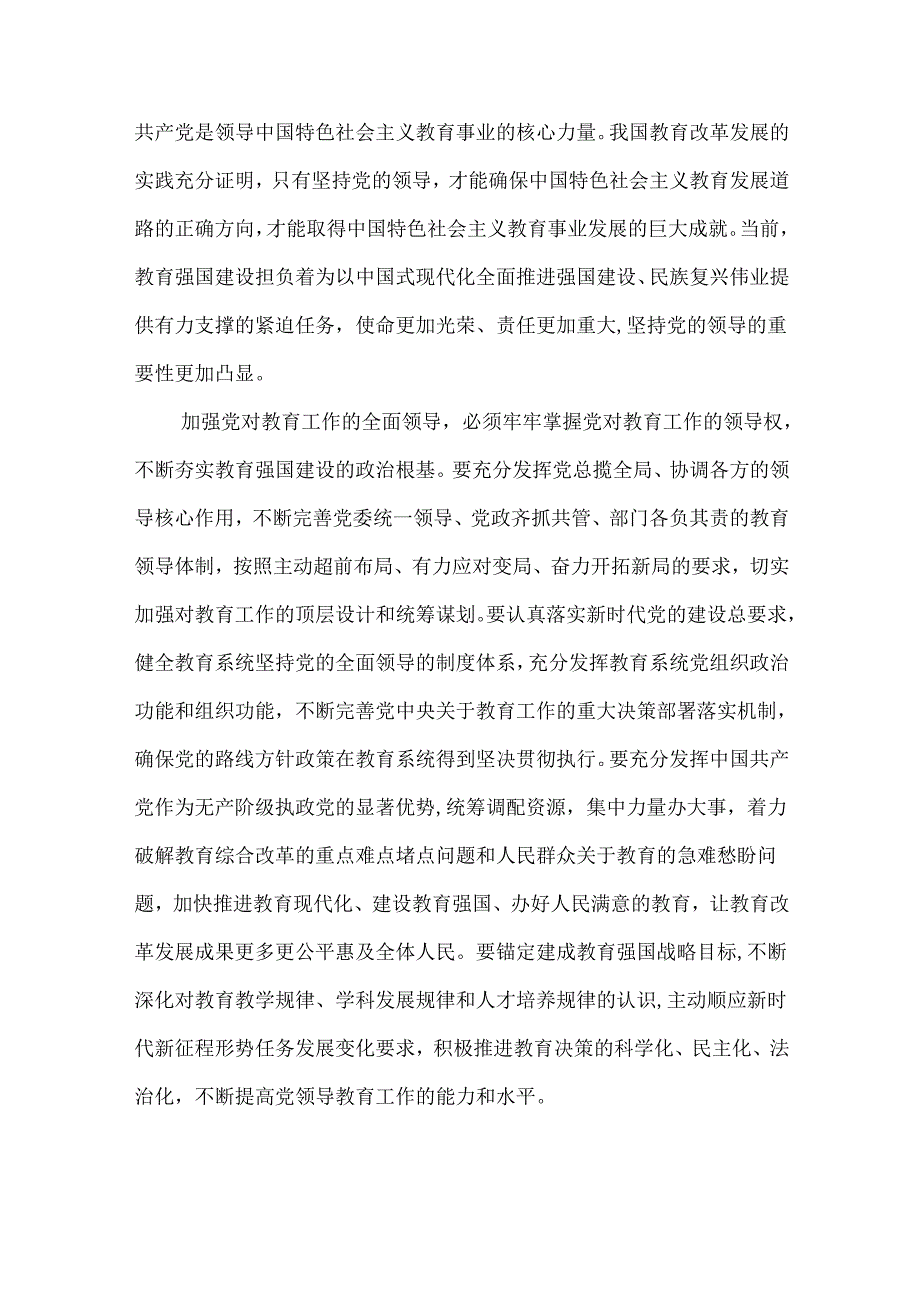 3篇学习《关于弘扬教育家精神加强新时代高素质专业化教师队伍建设的意见》心得体会.docx_第2页