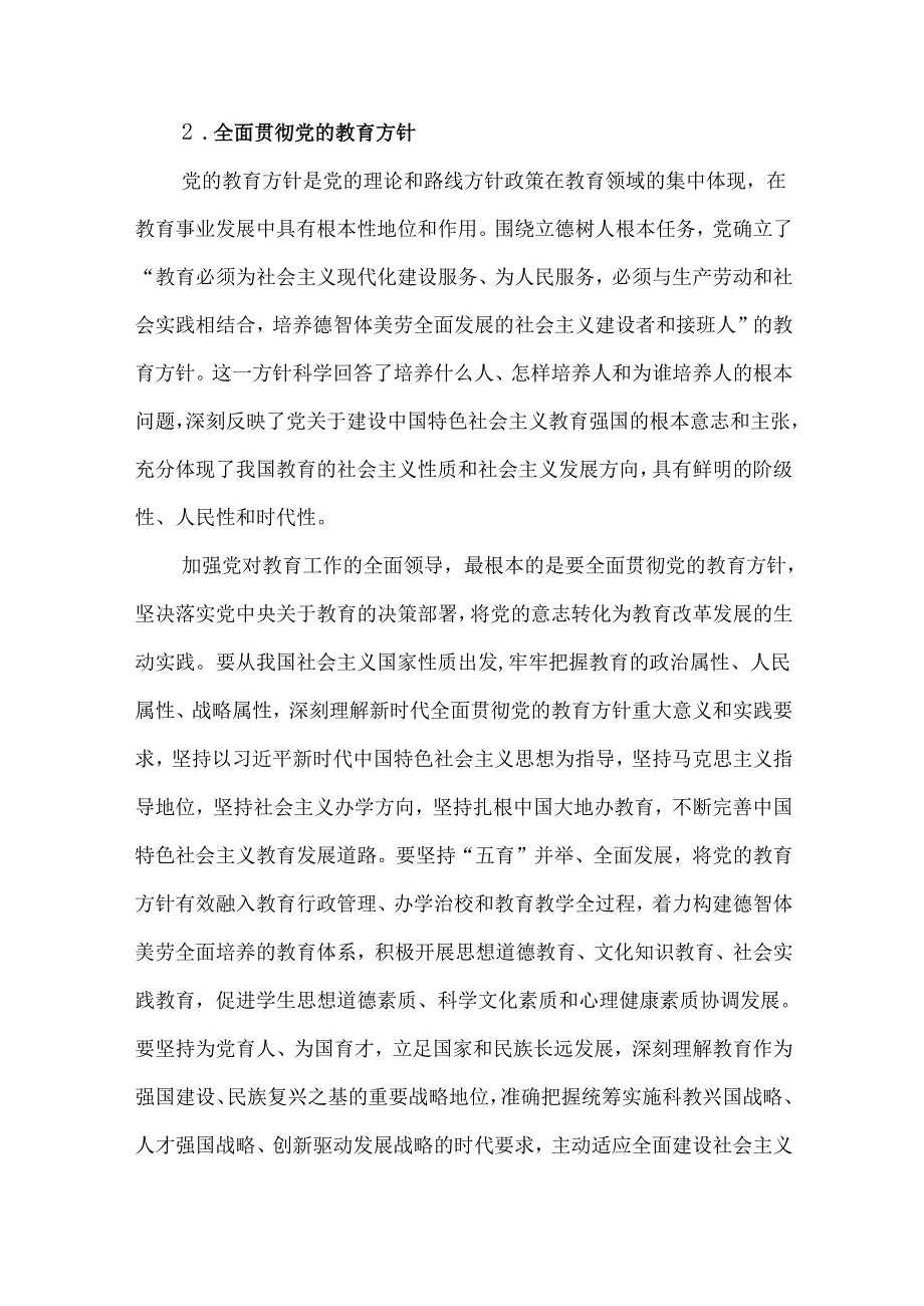 3篇学习《关于弘扬教育家精神加强新时代高素质专业化教师队伍建设的意见》心得体会.docx_第3页