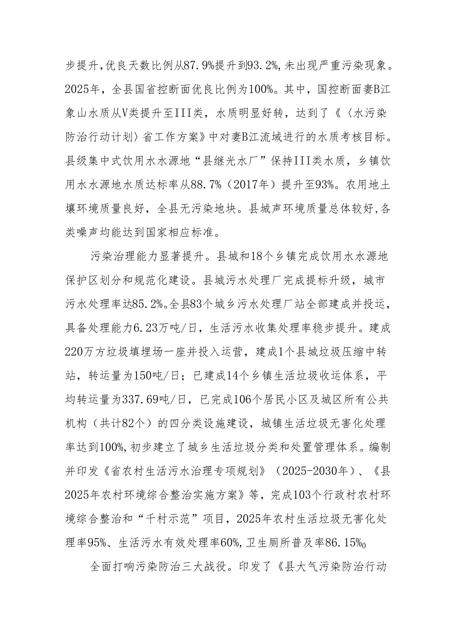 “十五五”环境保护和生态建设规划.docx_第3页