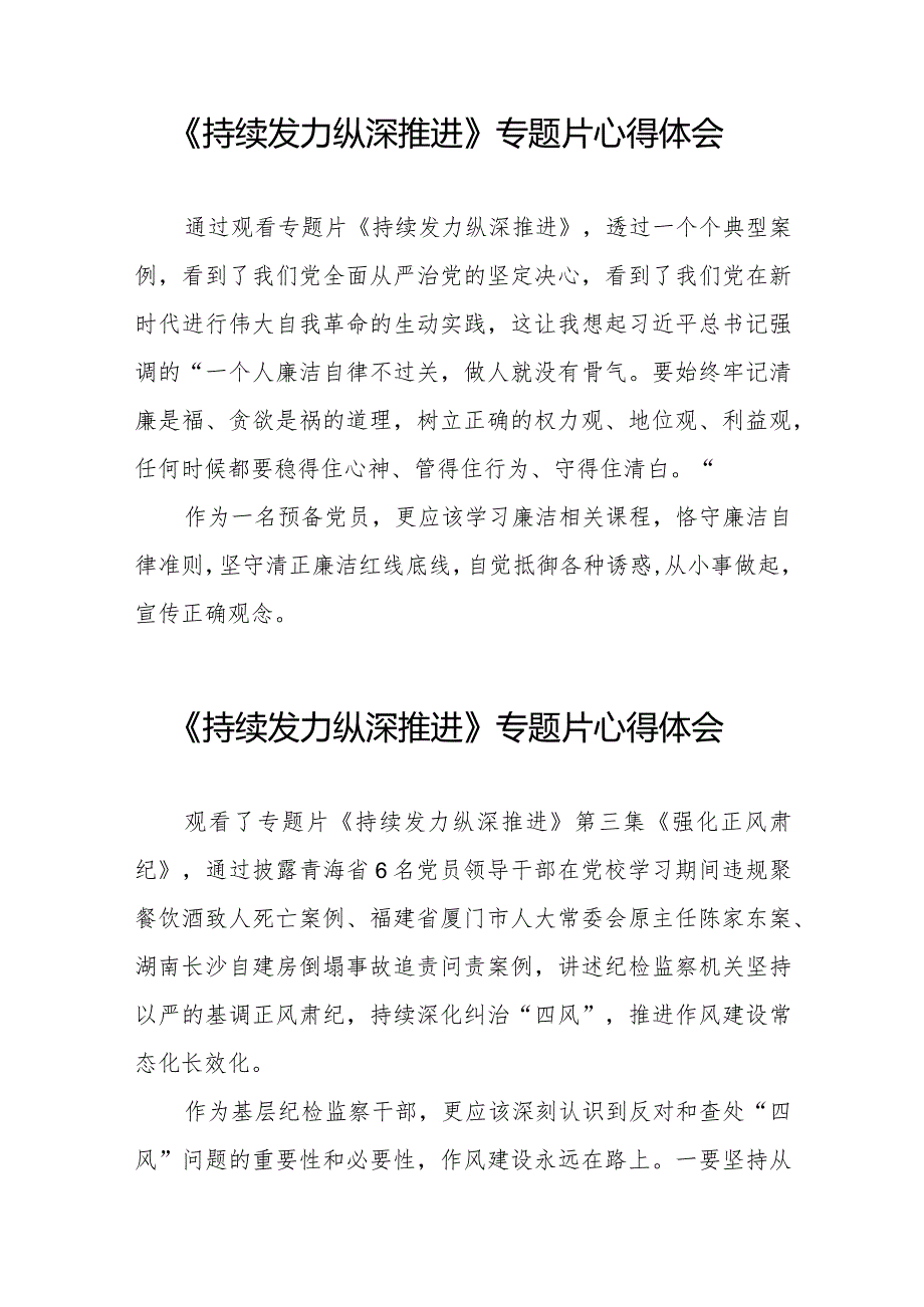 纪检监察干部关于观看持续发力纵深推进反腐专题片心得体会二十篇.docx_第2页