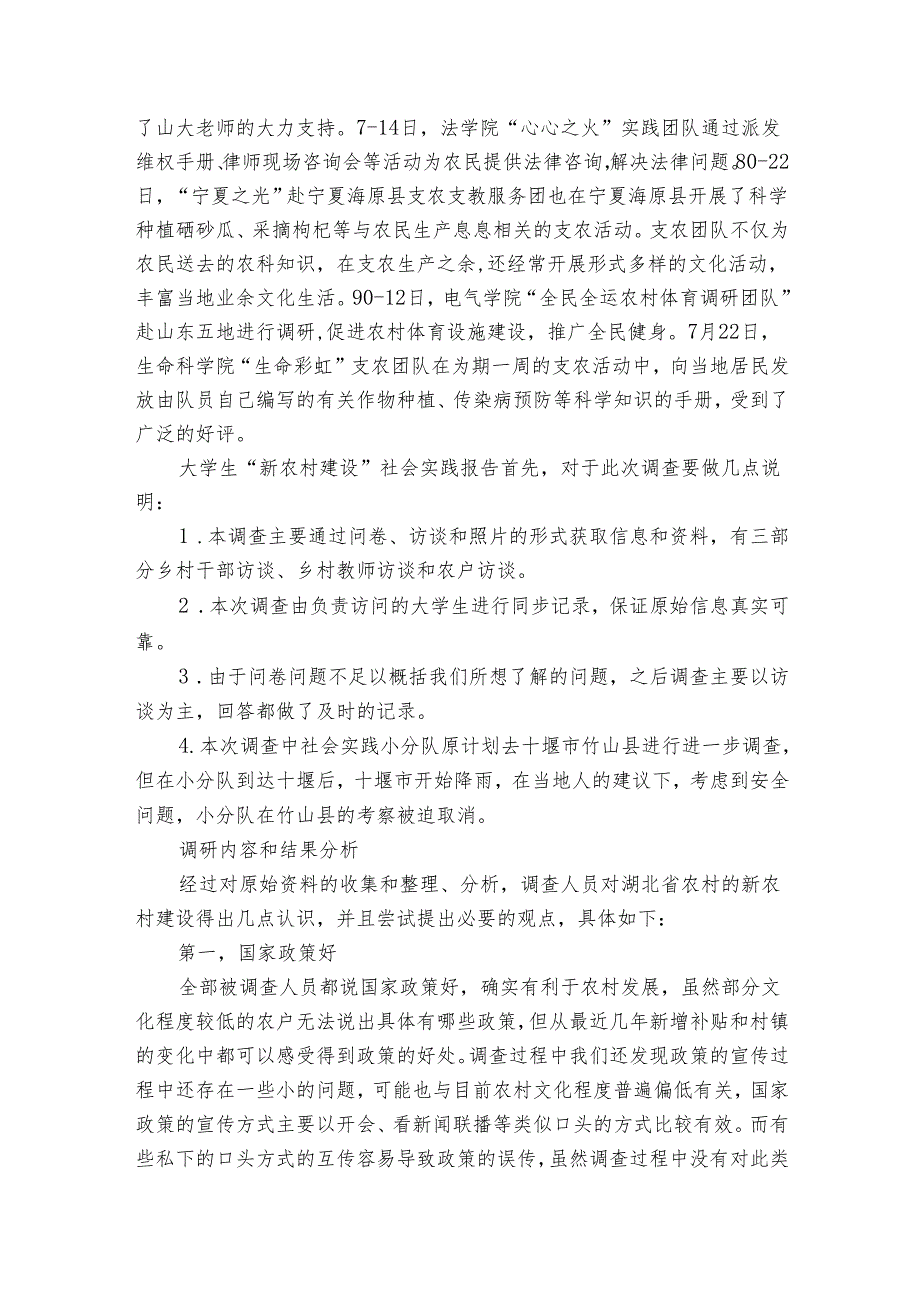 农村社会实践总结（28篇）2.docx_第2页