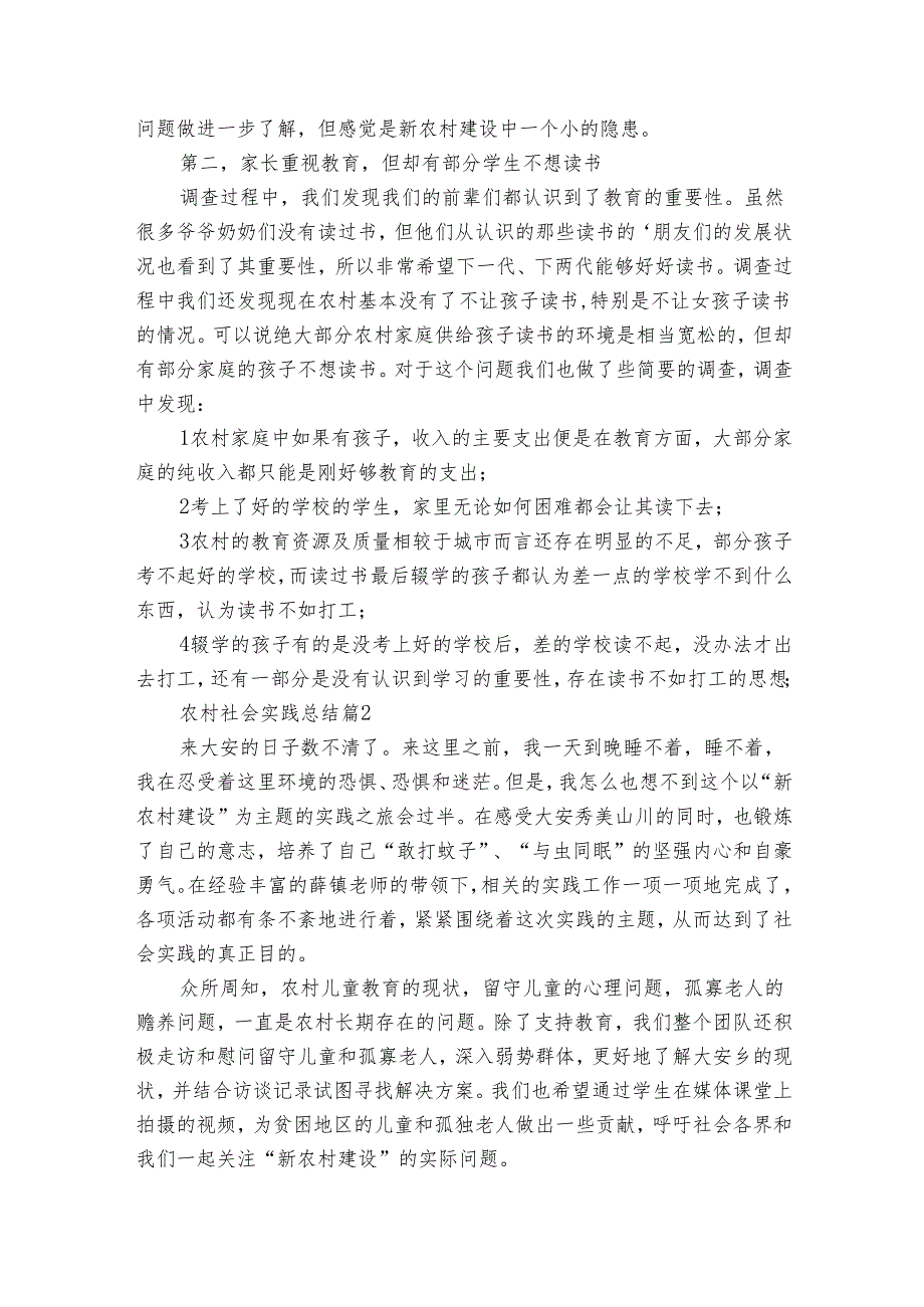 农村社会实践总结（28篇）2.docx_第3页
