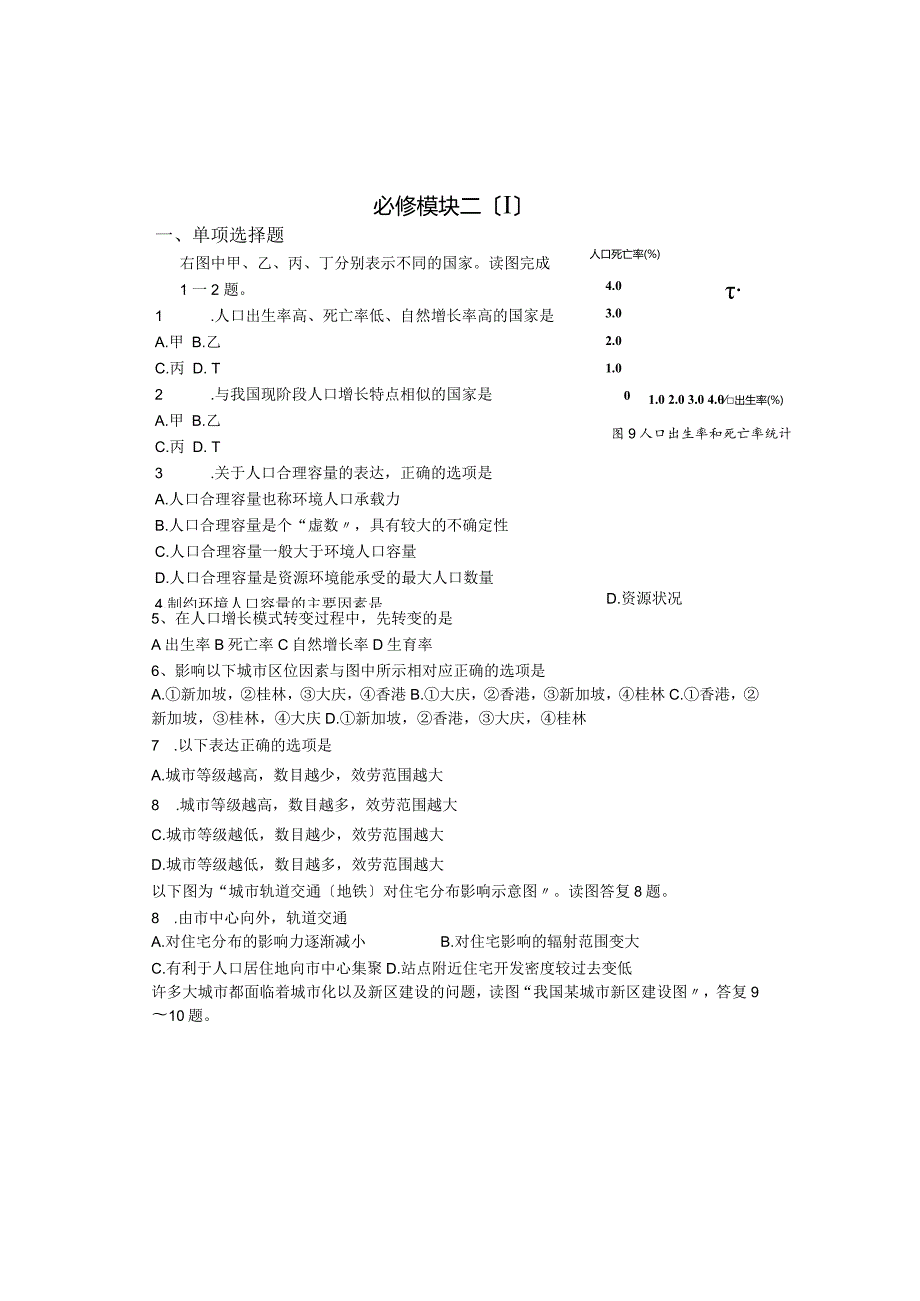 学业水平考试模拟题必修二(1).docx_第1页