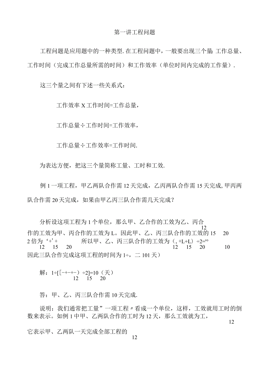 小学六年级奥数详解工程问题.docx_第1页