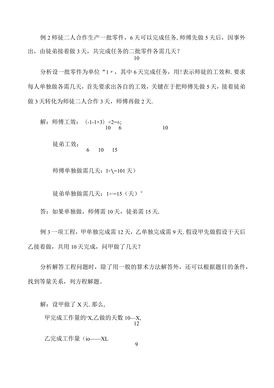 小学六年级奥数详解工程问题.docx_第2页
