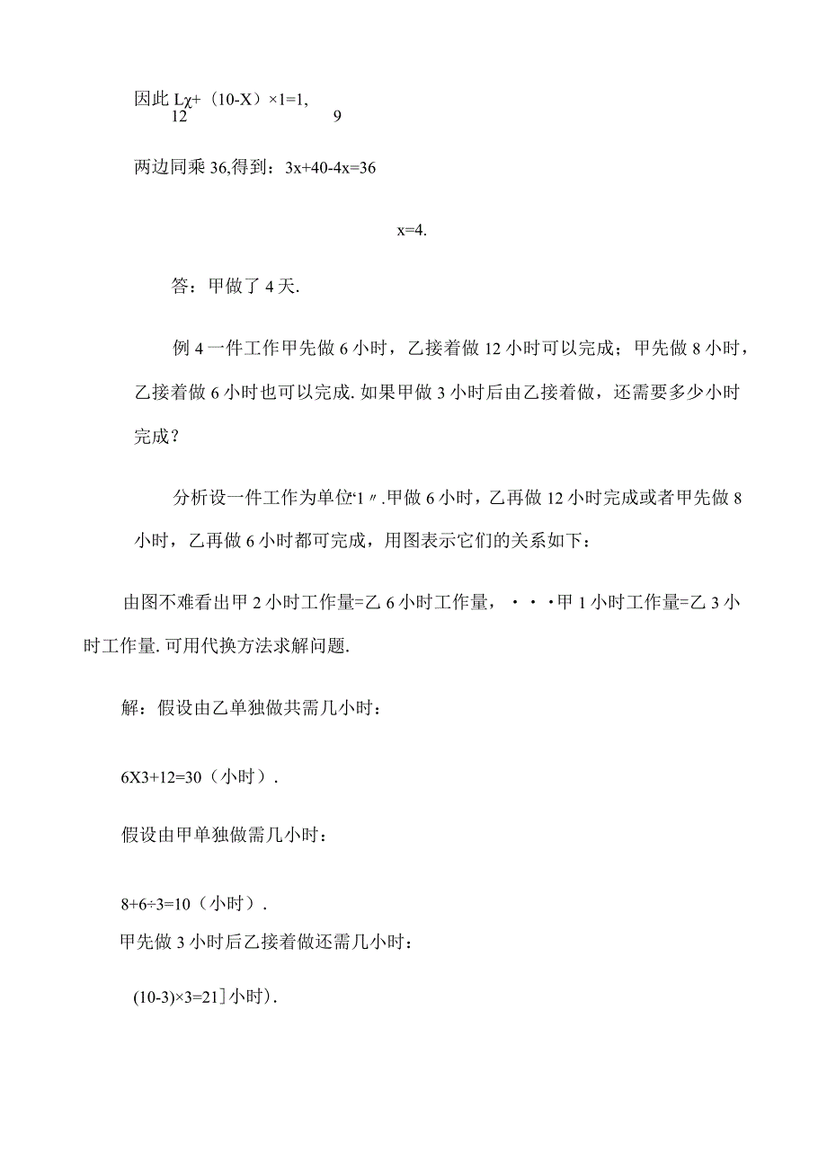 小学六年级奥数详解工程问题.docx_第3页