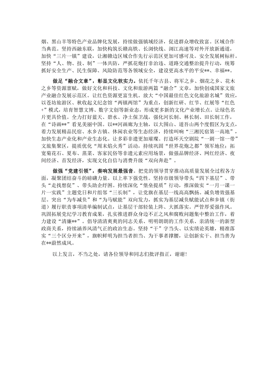 在2024年市委书记调研县域经济高质量发展工作座谈会上的汇报发言.docx_第2页