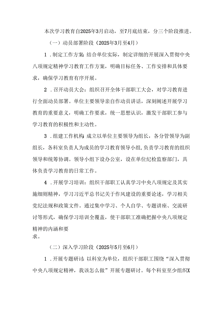 2025年大学开展中央八项规定精神学习教育实施方案 （合计13份）.docx_第2页