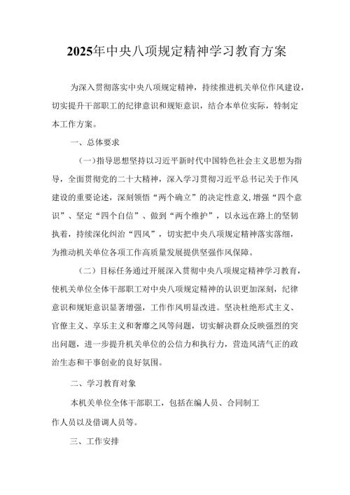 2025年大学开展中央八项规定精神学习教育实施方案 （合计13份）.docx