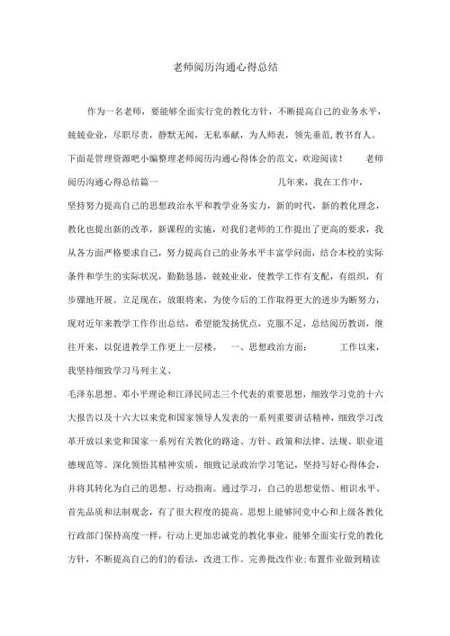教师经验交流心得总结.docx