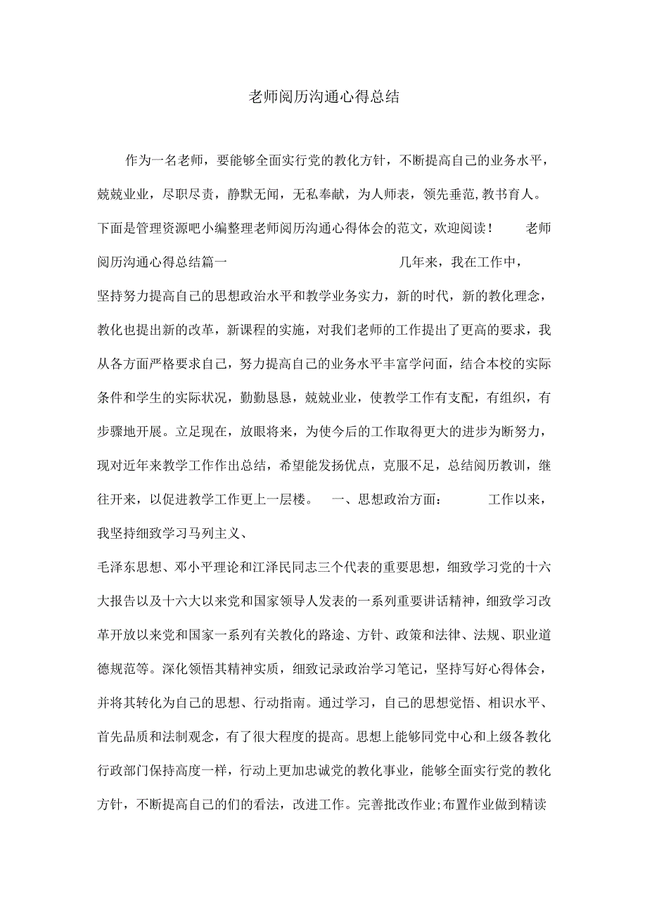 教师经验交流心得总结.docx_第1页
