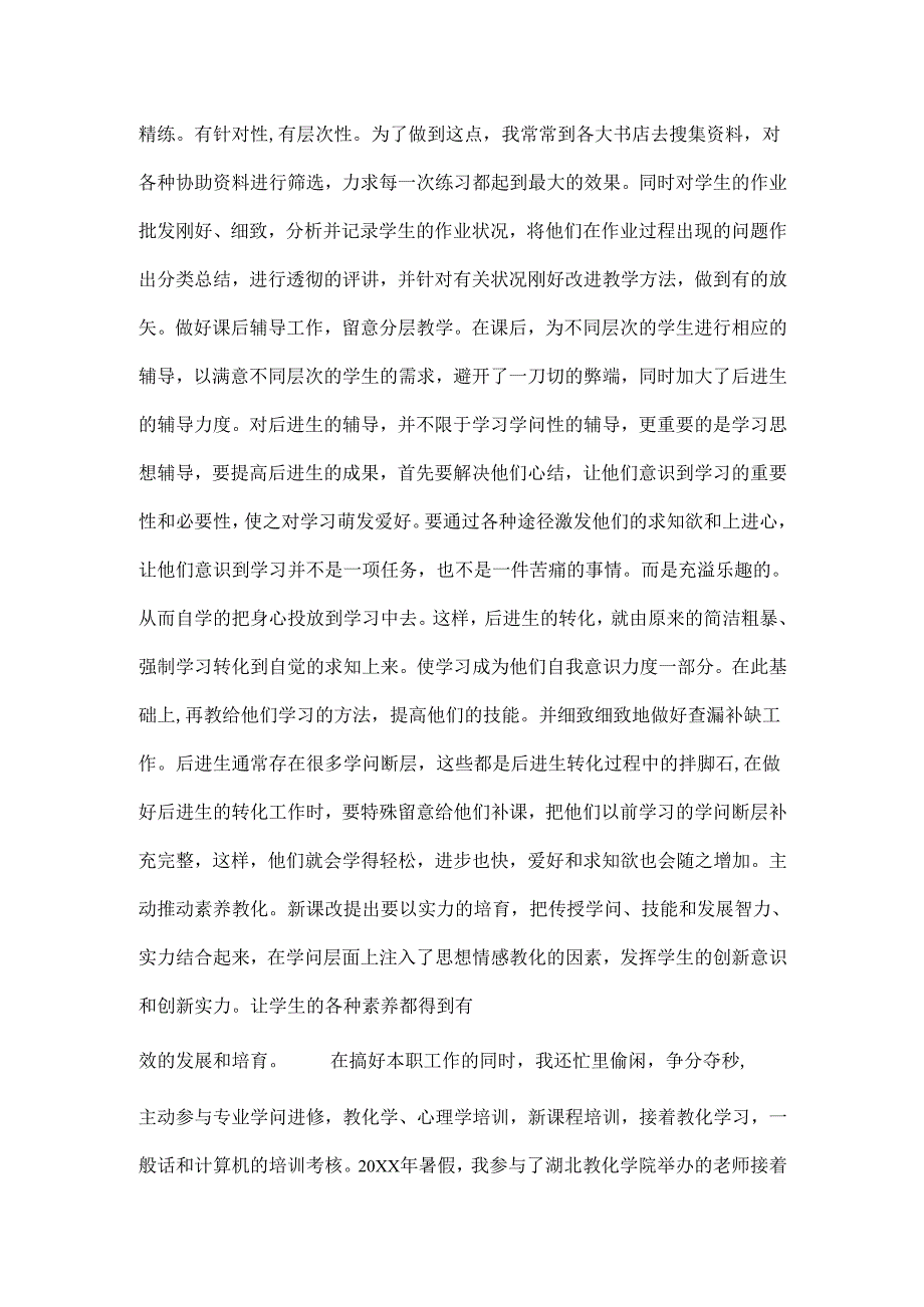 教师经验交流心得总结.docx_第2页