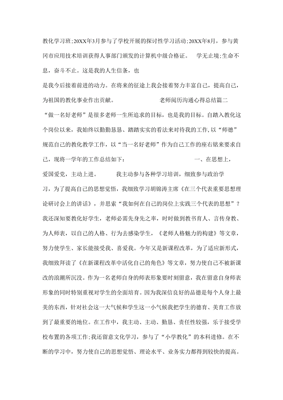 教师经验交流心得总结.docx_第3页