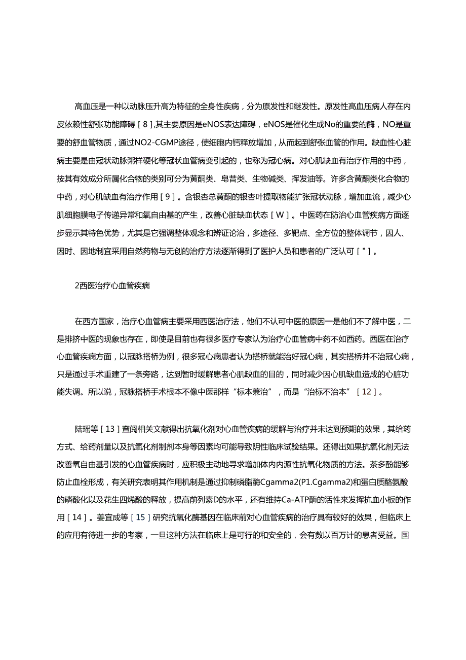 心血管疾病治疗的研究进展.docx_第3页