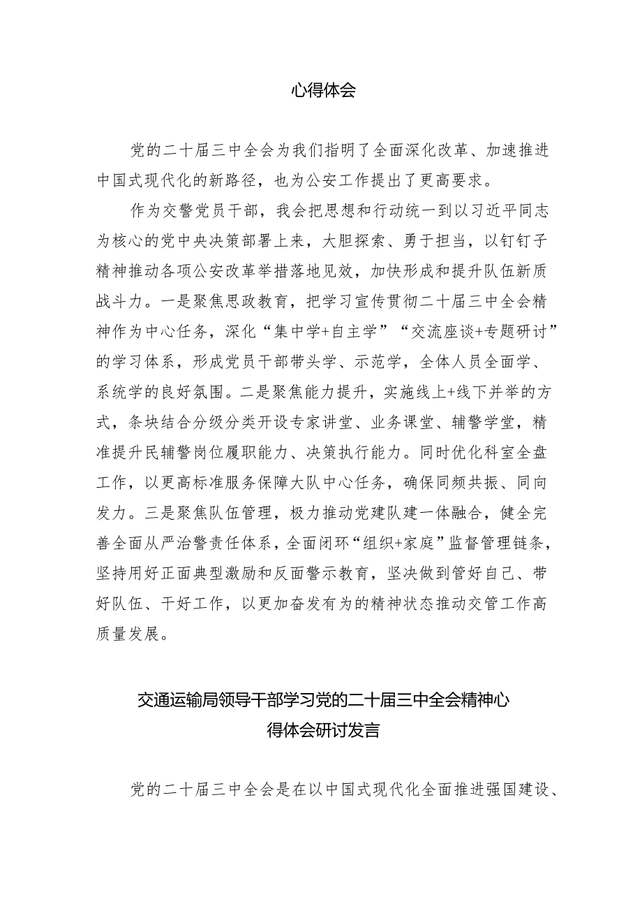 （9篇）交通执法青年学习二十三中全会精神研讨发言材料范文.docx_第3页