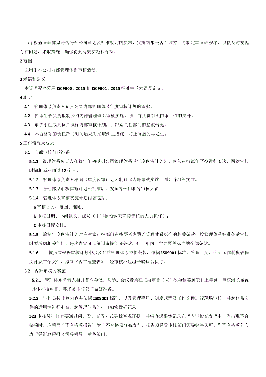 QP018内部审核管理程序.docx_第1页
