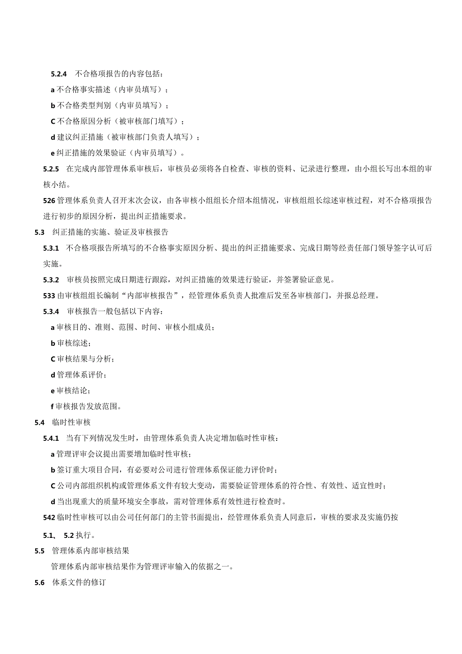 QP018内部审核管理程序.docx_第2页