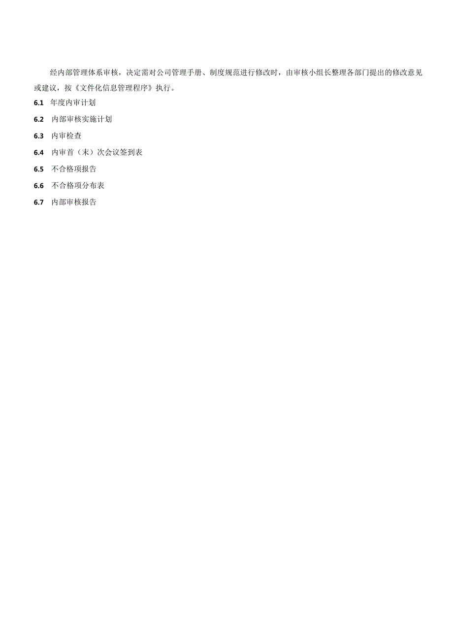 QP018内部审核管理程序.docx_第3页