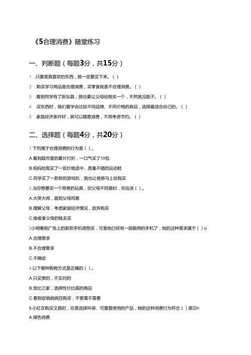 《5合理消费》随堂练习.docx