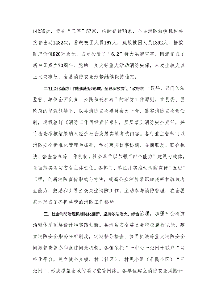 “十五五”消防事业发展规划(5).docx_第2页