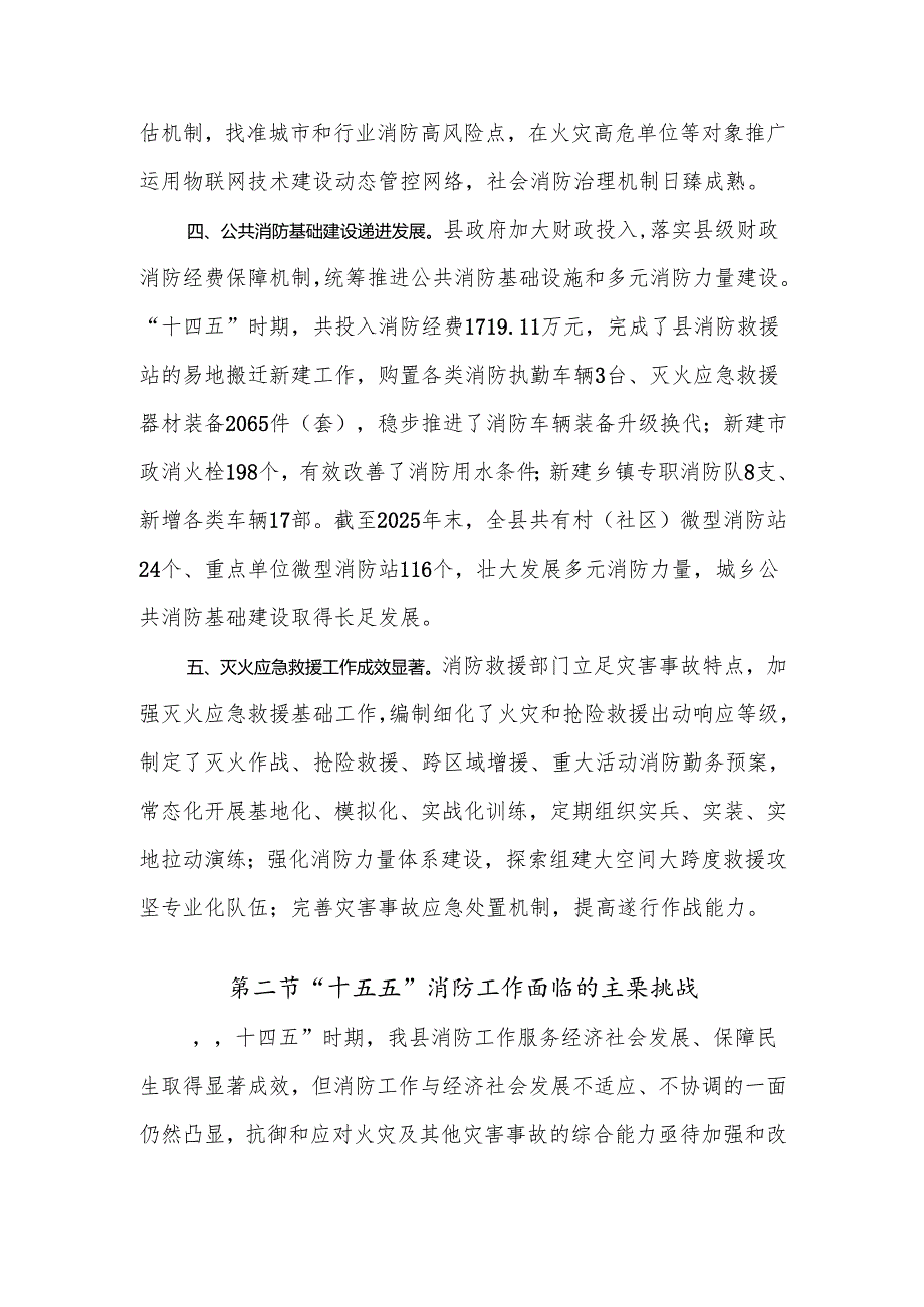 “十五五”消防事业发展规划(5).docx_第3页
