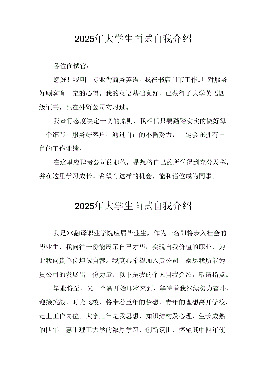 2025年大学生《面试》自我介绍 合计11份.docx_第1页