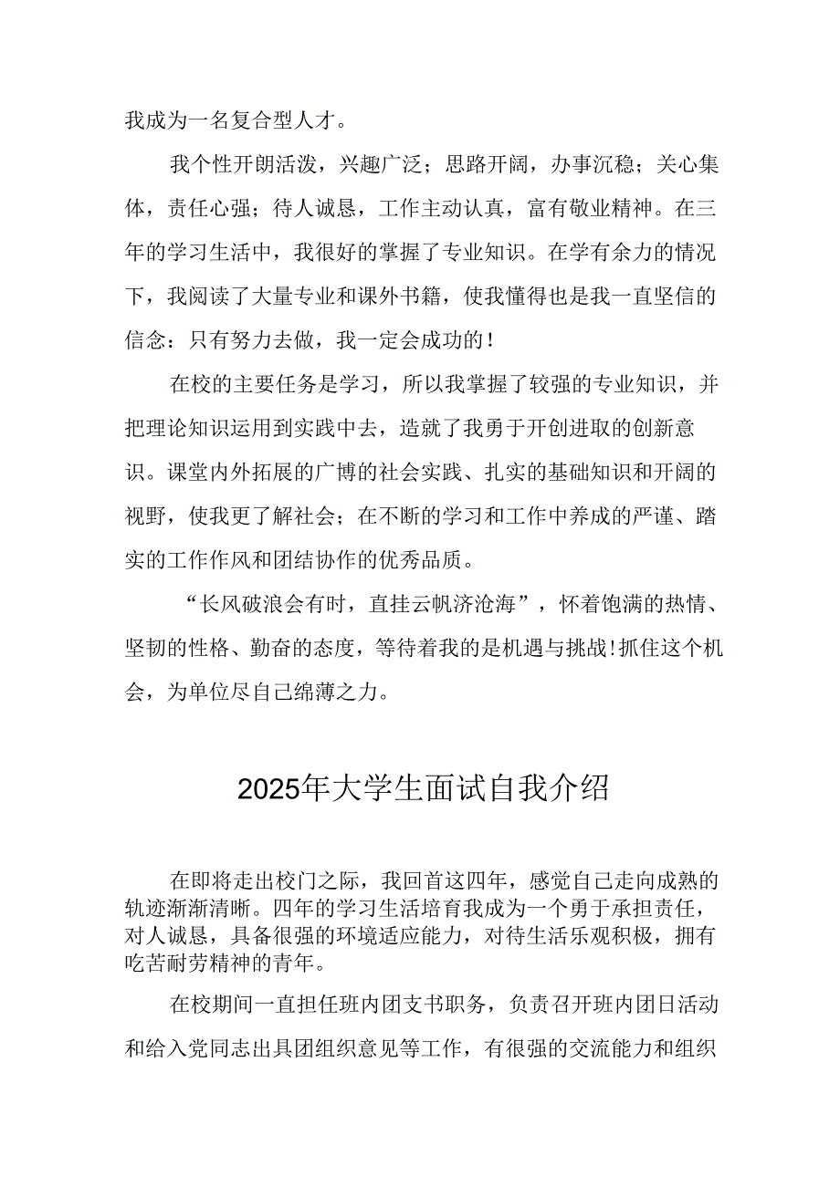 2025年大学生《面试》自我介绍 合计11份.docx_第2页