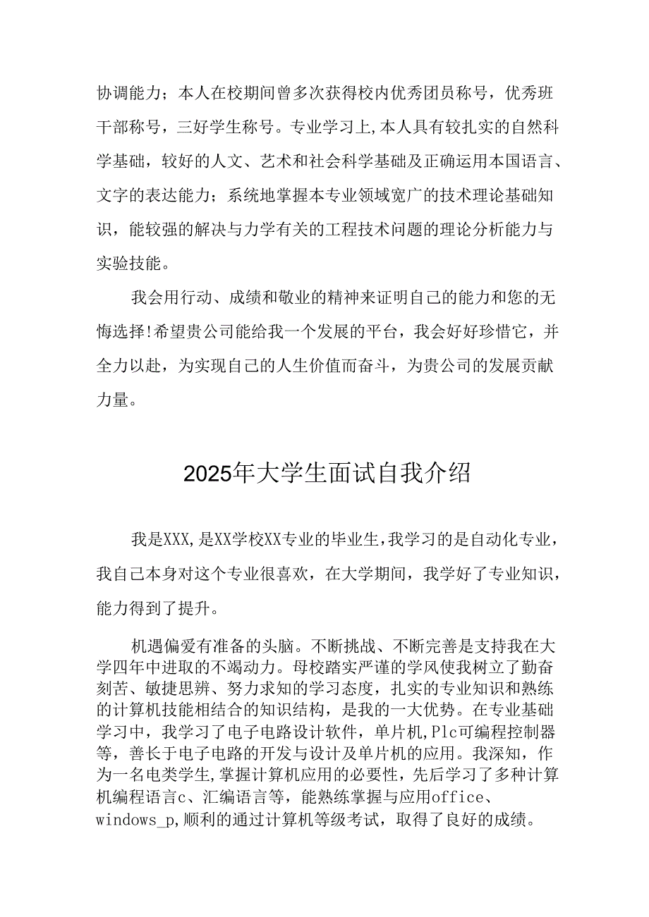 2025年大学生《面试》自我介绍 合计11份.docx_第3页
