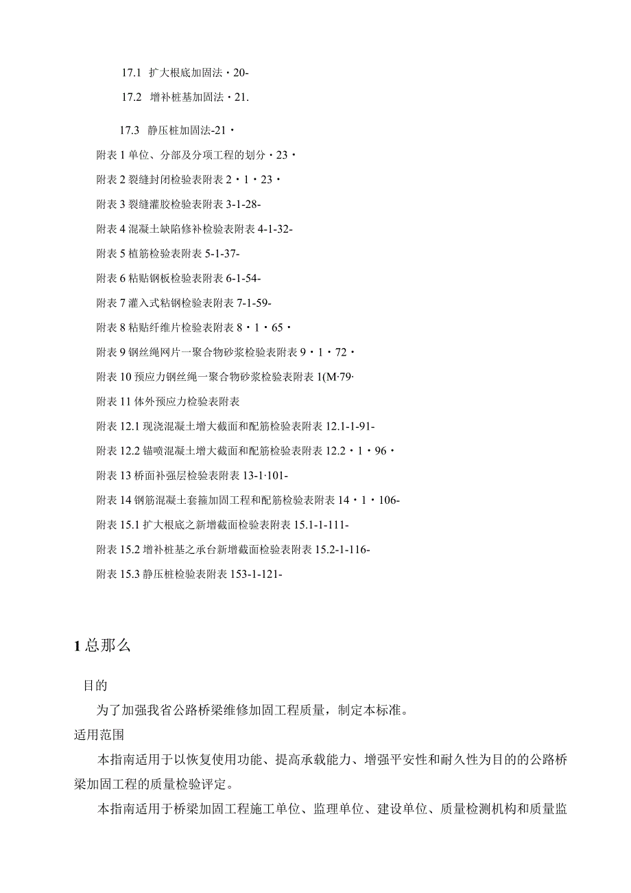 广东省公路桥梁加固工程质量检验评定指南.docx_第3页