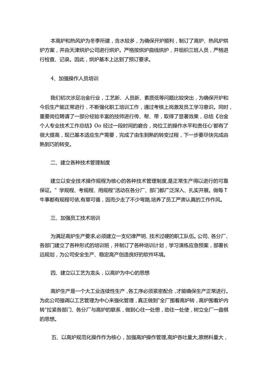 043冶金助理工程师工作总结.docx_第2页