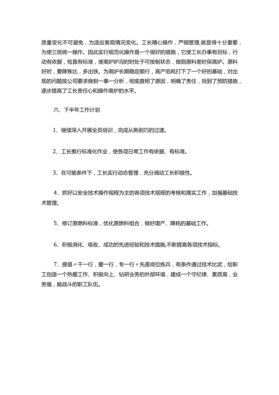 043冶金助理工程师工作总结.docx_第3页