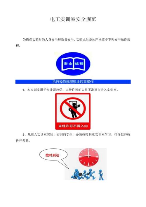 电工实训室安全规范.docx