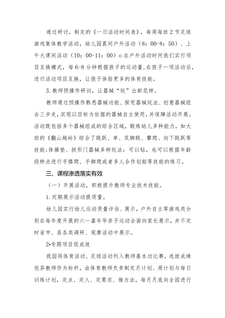 幼儿园2023年体育发展报告.docx_第2页