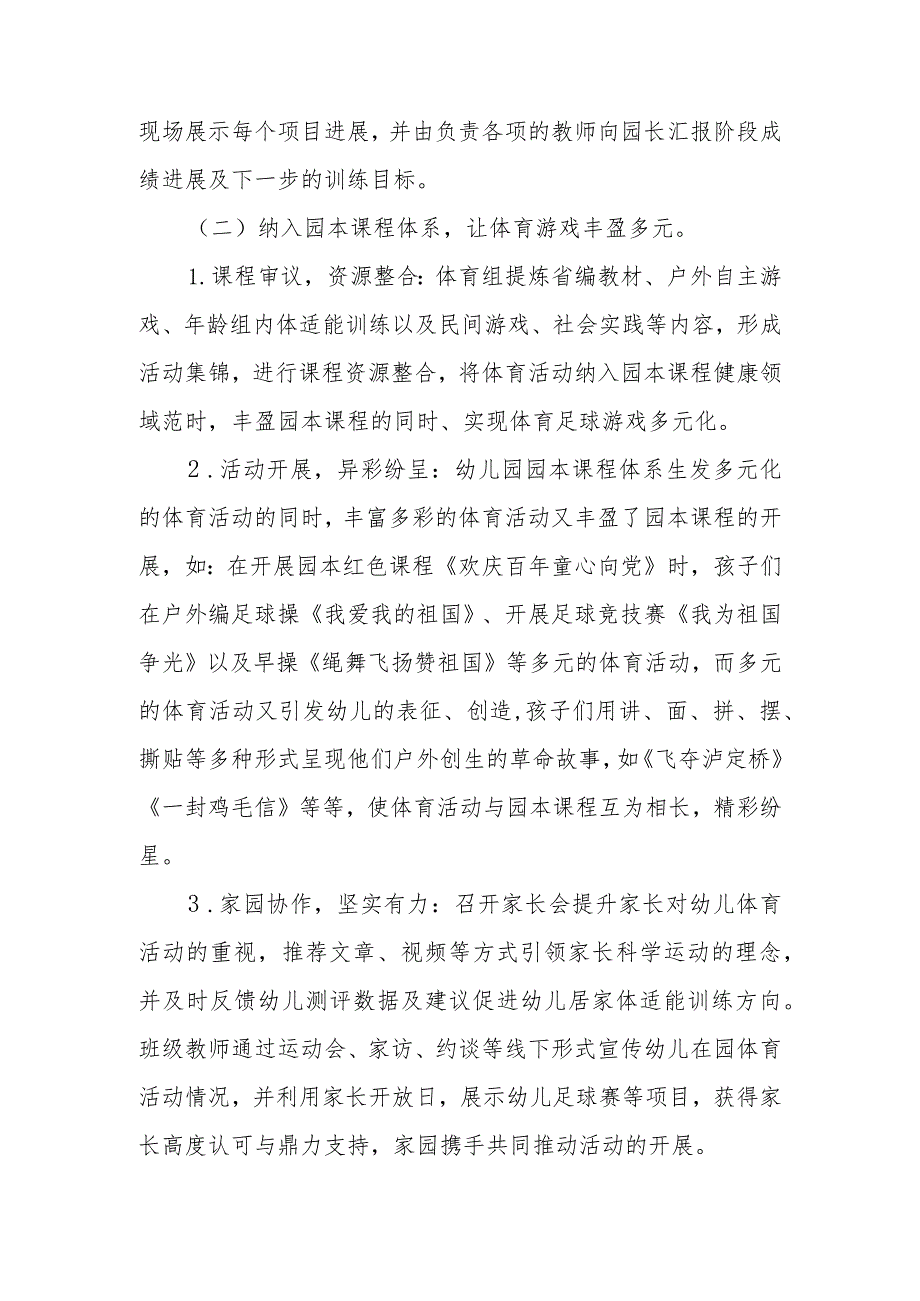 幼儿园2023年体育发展报告.docx_第3页