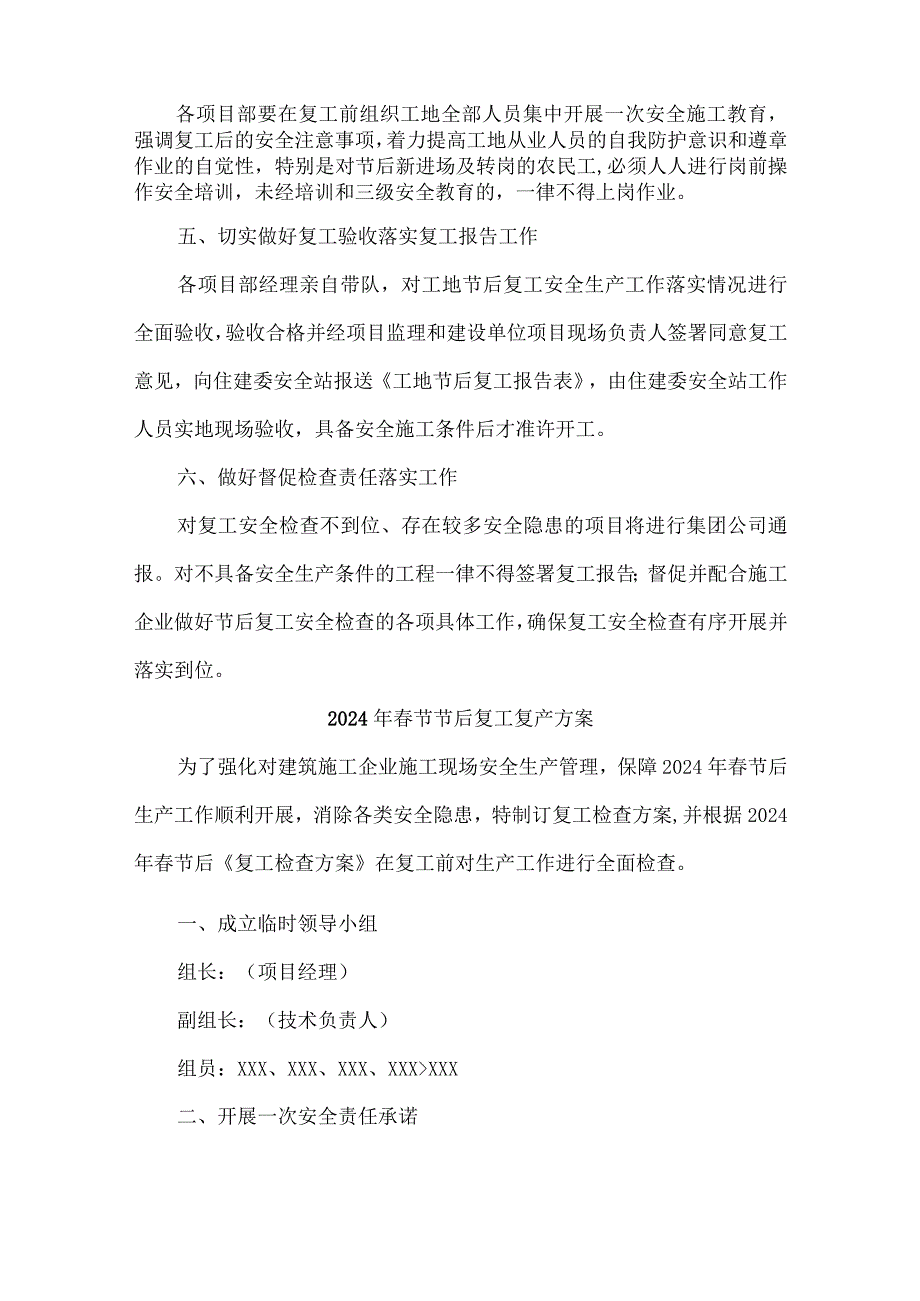国企单位2024年《节节后》复工复产方案 （4份）.docx_第2页