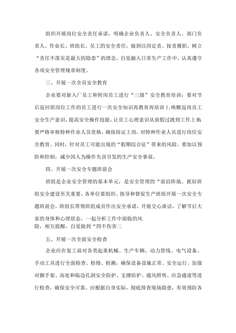 国企单位2024年《节节后》复工复产方案 （4份）.docx_第3页