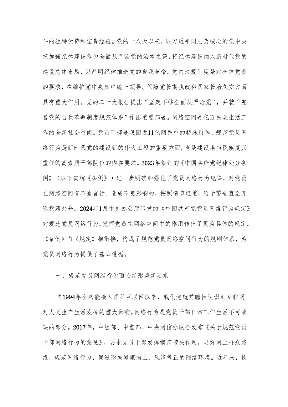 2024年精选四季度党课讲稿5篇合集(一).docx_第2页