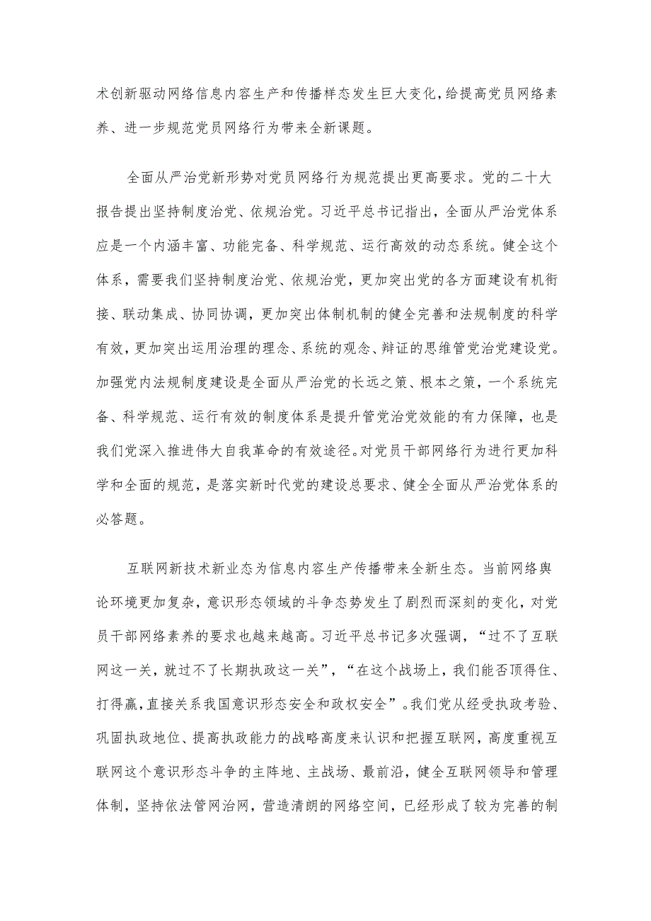 2024年精选四季度党课讲稿5篇合集(一).docx_第3页