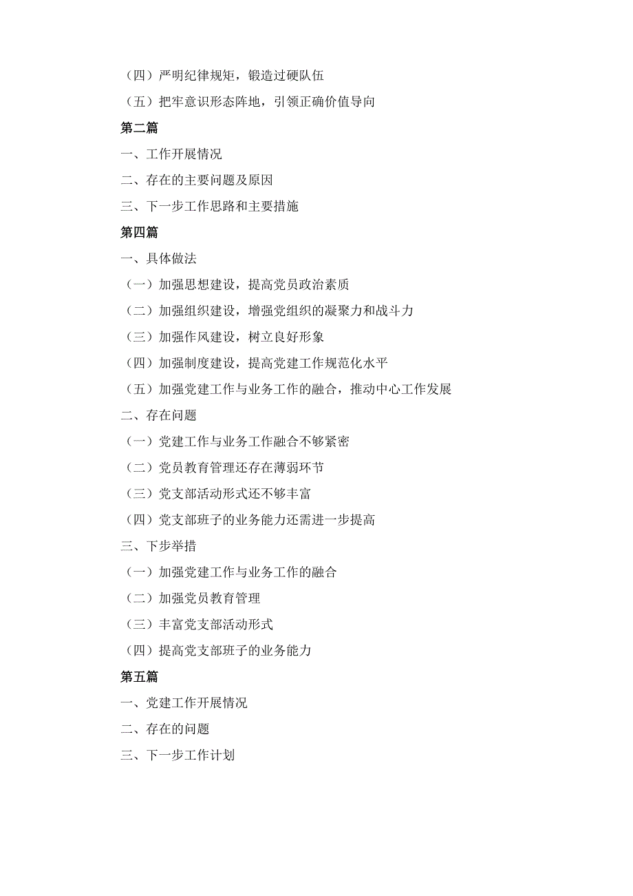 2024年党支部工作总结七篇.docx_第2页