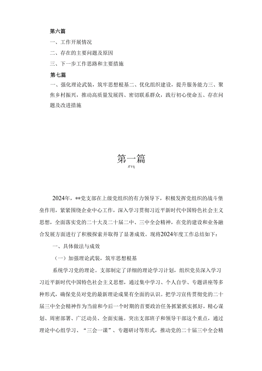 2024年党支部工作总结七篇.docx_第3页