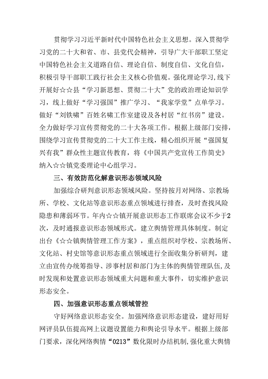 2024年意识形态工作要点范本九篇（精选版）.docx_第3页