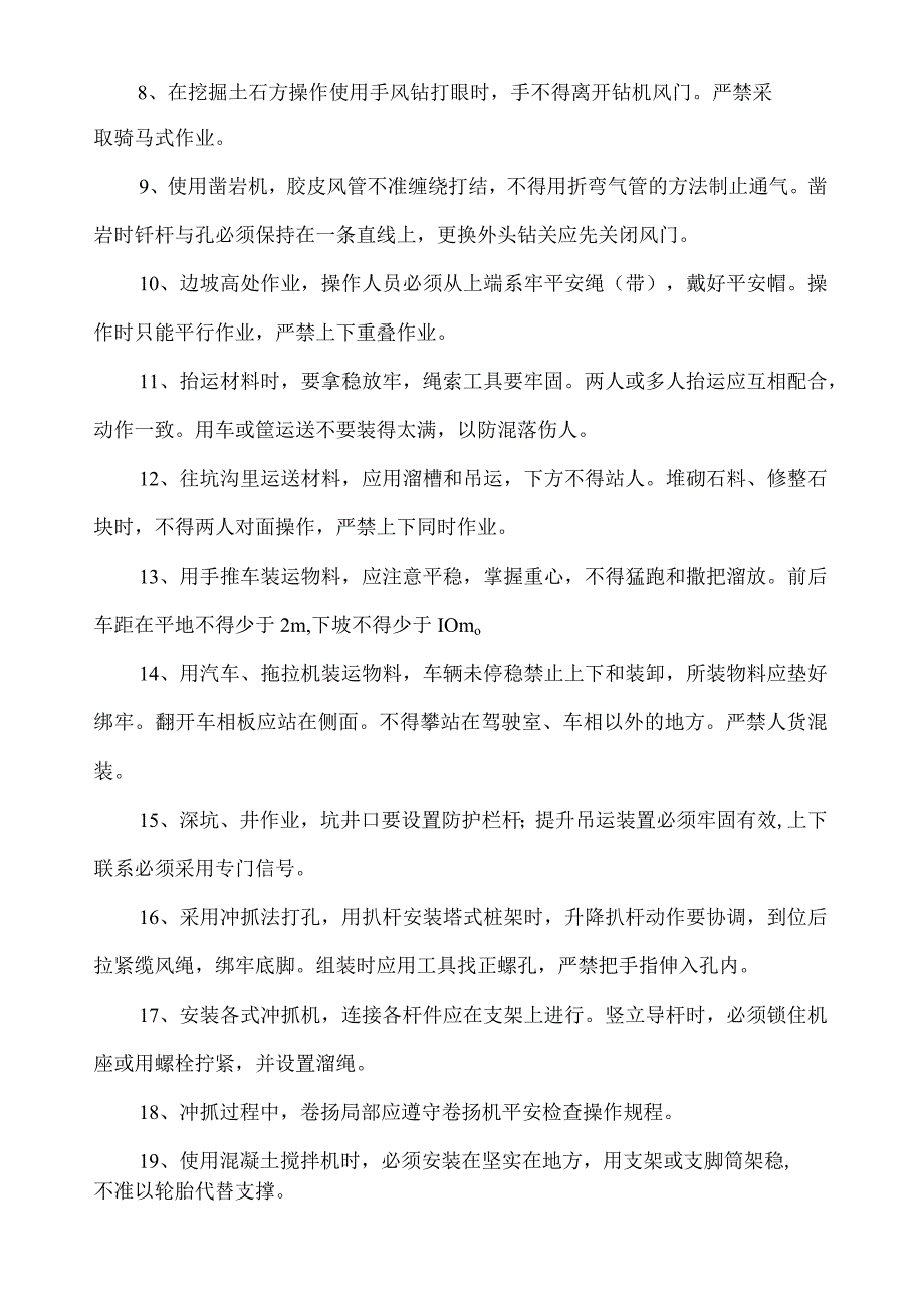 安全技术操作规程大全(全面版).docx_第2页