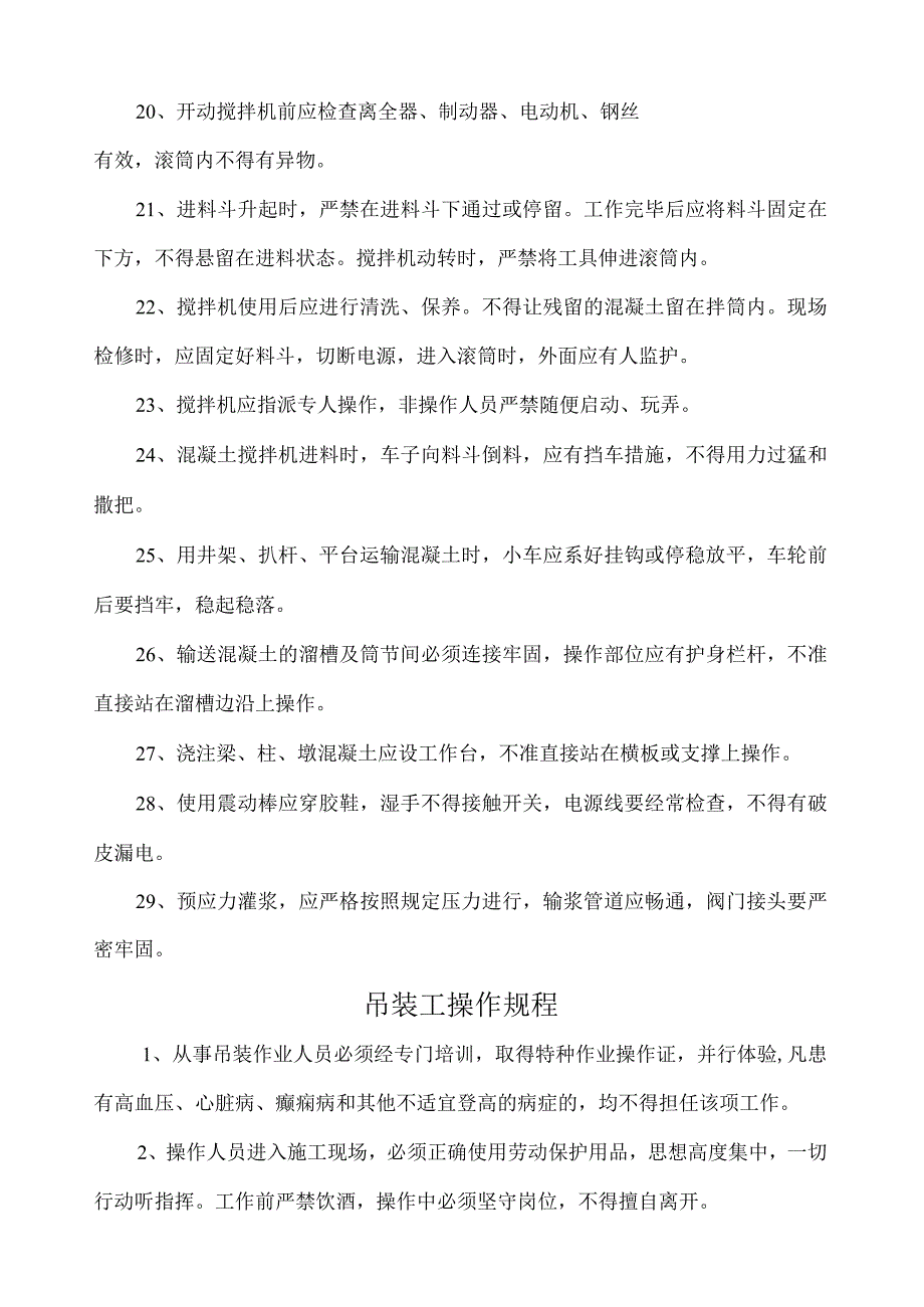 安全技术操作规程大全(全面版).docx_第3页