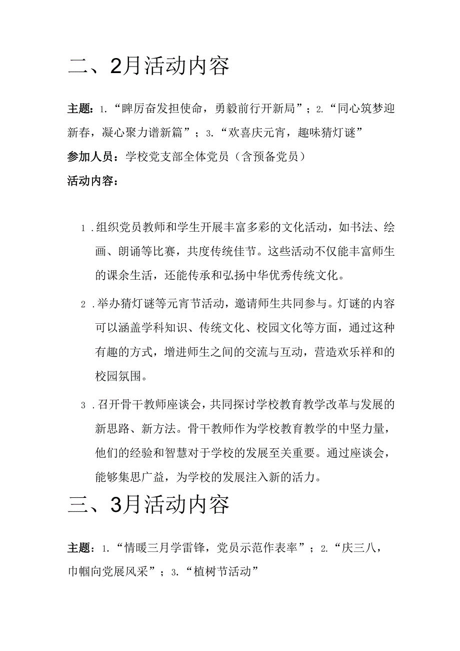 1.中小学学校党组织“主题党日”活动计划（精选）.docx_第3页